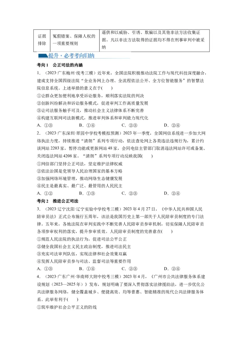 第09课全面推进依法治国的基本要求（讲义）（原卷版）_8.2025政治总复习_2024年新高考资料_1.2024一轮复习_2024年高考政治一轮复习讲练测（新教材新高考）_必修3