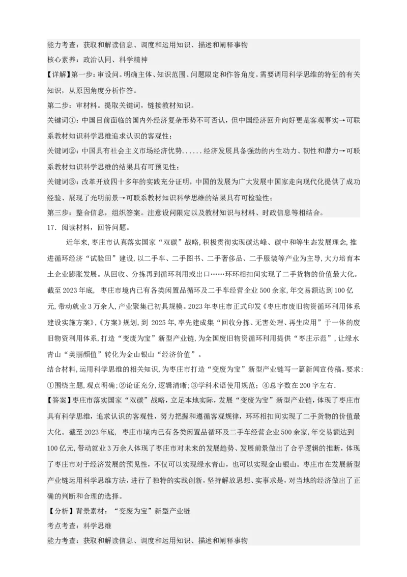 第三课领会科学思维学案（解析版）抢分秘籍2025年高考政治一轮复习精讲精练_8.2025政治总复习_2025年新高考资料_一轮复习_2025年高考政治一轮复习精讲精练（原卷版+解析版）