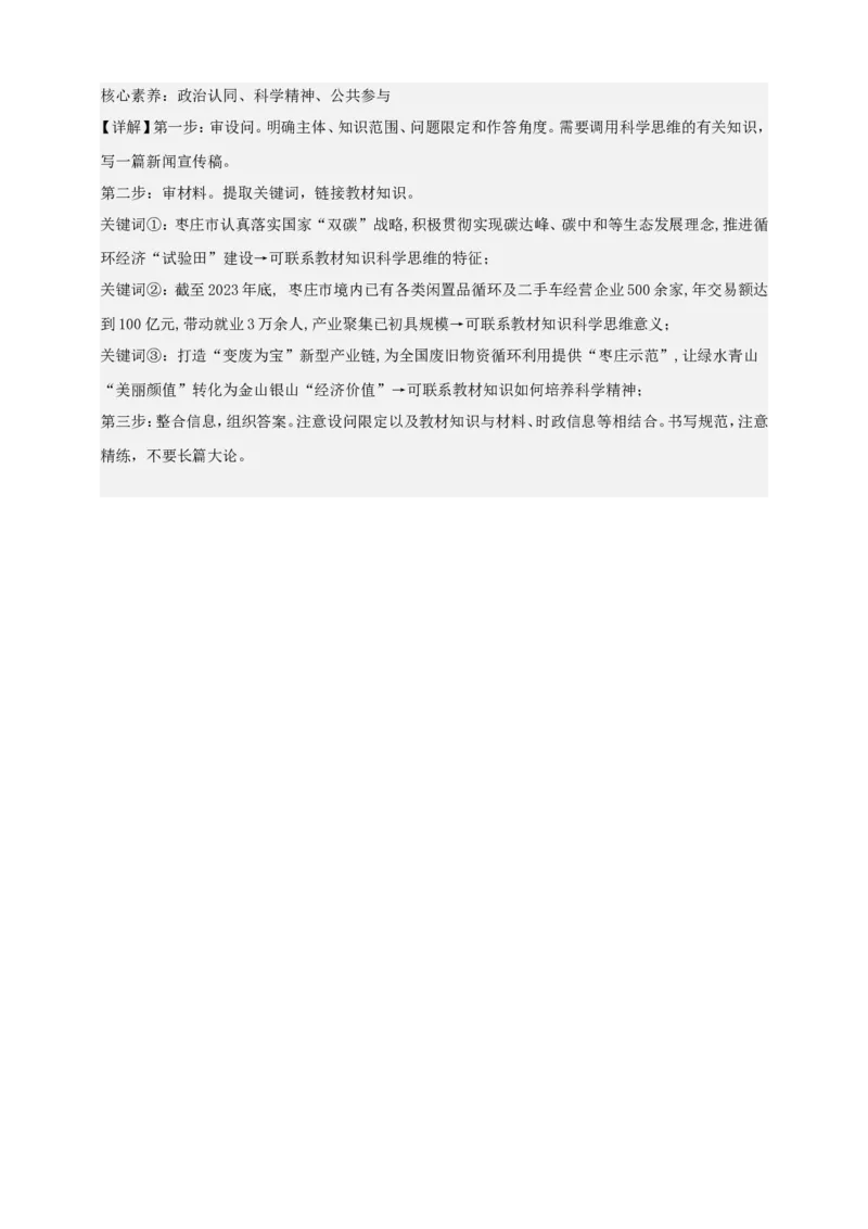 第三课领会科学思维学案（解析版）抢分秘籍2025年高考政治一轮复习精讲精练_8.2025政治总复习_2025年新高考资料_一轮复习_2025年高考政治一轮复习精讲精练（原卷版+解析版）
