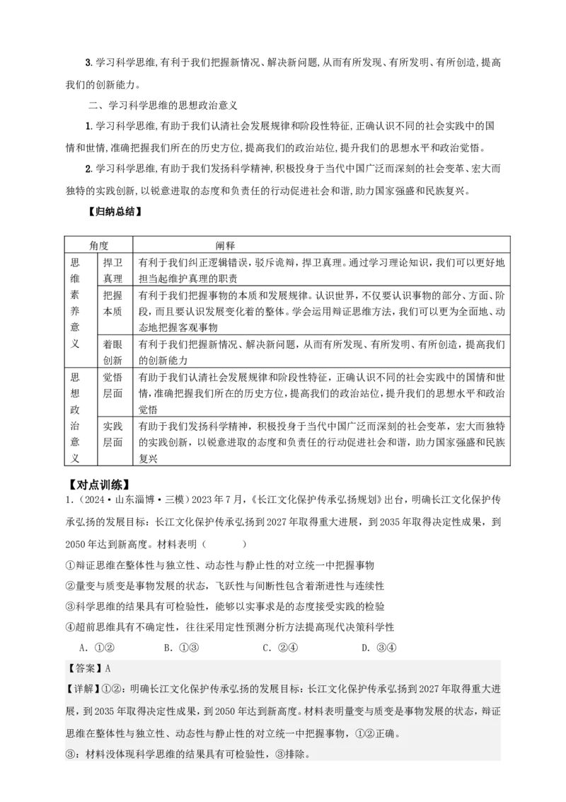 第三课领会科学思维学案（解析版）抢分秘籍2025年高考政治一轮复习精讲精练_8.2025政治总复习_2025年新高考资料_一轮复习_2025年高考政治一轮复习精讲精练（原卷版+解析版）