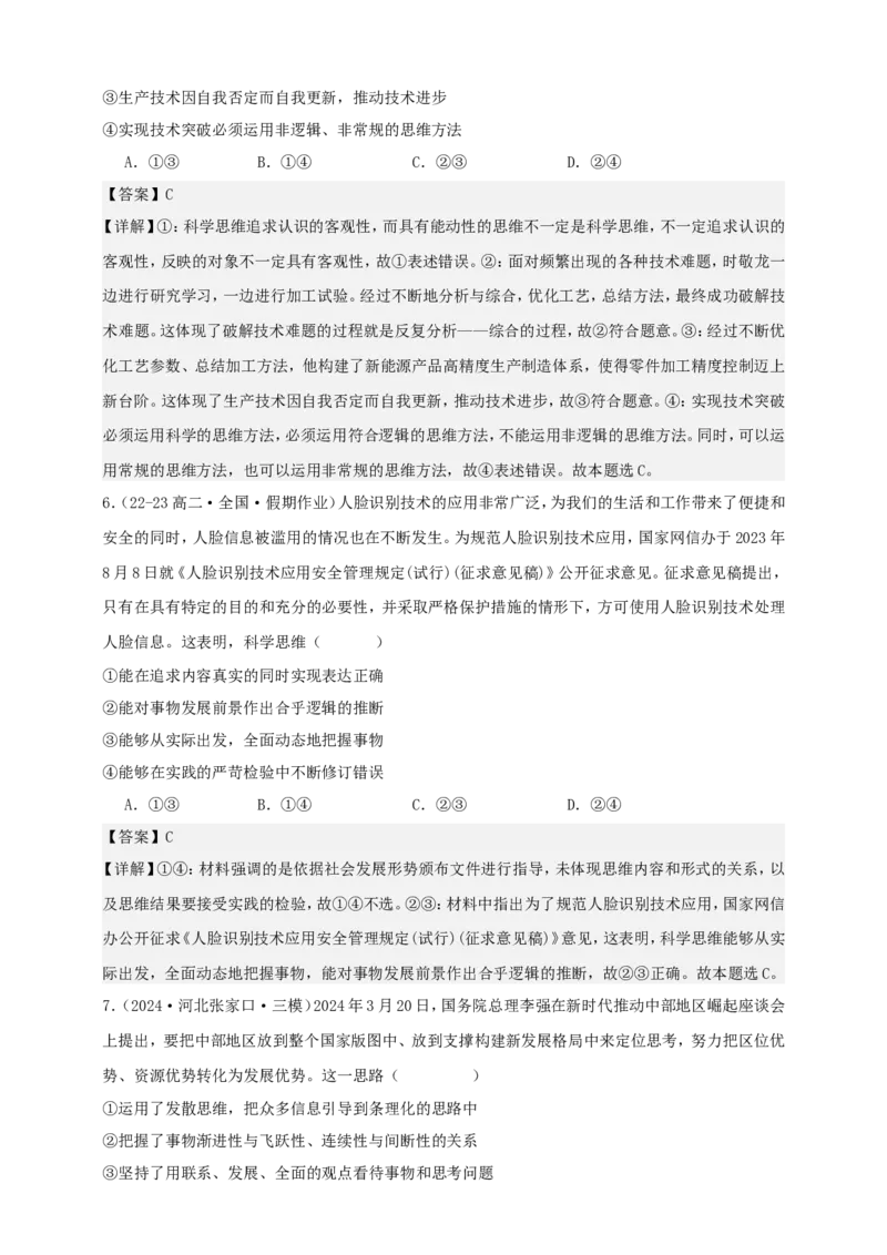 第三课领会科学思维学案（解析版）抢分秘籍2025年高考政治一轮复习精讲精练_8.2025政治总复习_2025年新高考资料_一轮复习_2025年高考政治一轮复习精讲精练（原卷版+解析版）