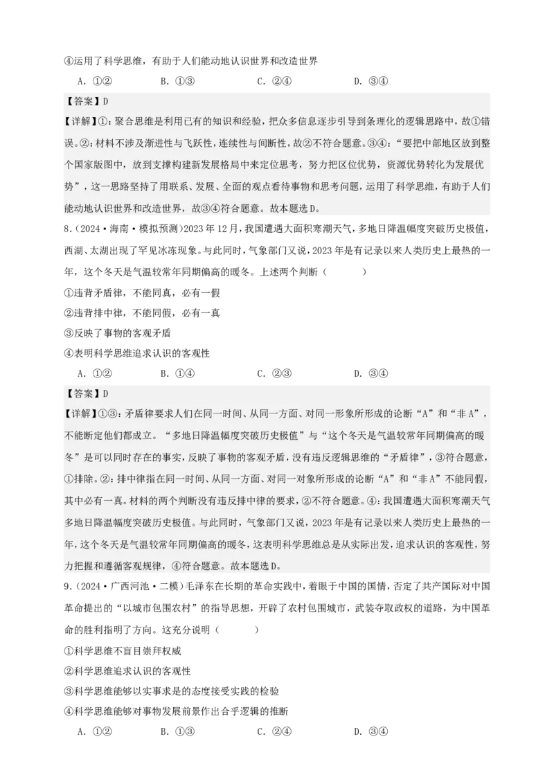 第三课领会科学思维学案（解析版）抢分秘籍2025年高考政治一轮复习精讲精练_8.2025政治总复习_2025年新高考资料_一轮复习_2025年高考政治一轮复习精讲精练（原卷版+解析版）