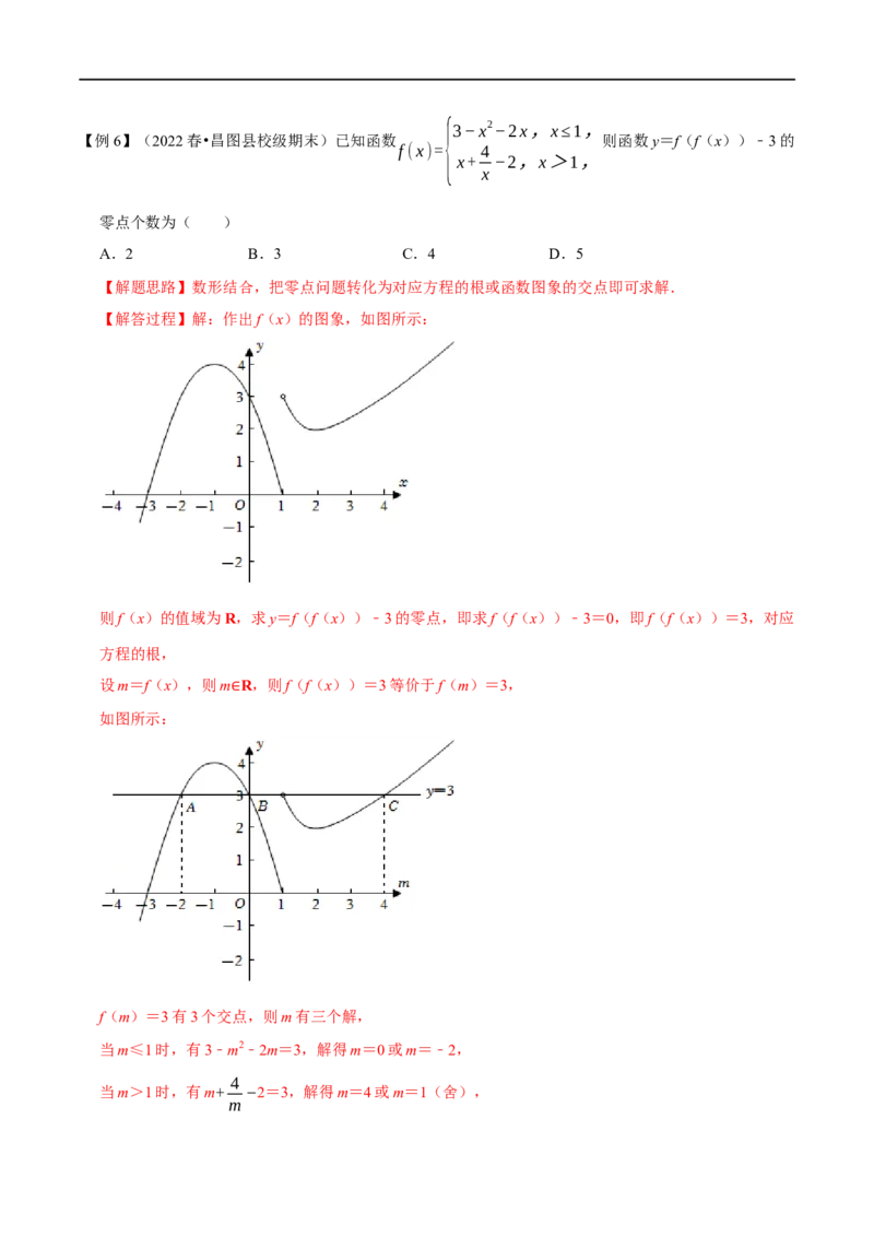 专题2.15函数的图象-重难点题型精讲（举一反三）（新高考地区专用）（解析版）_2.2025数学总复习_2023年新高考资料_一轮复习_2023年高考数学一轮复习举一反三（新高考地区专用）