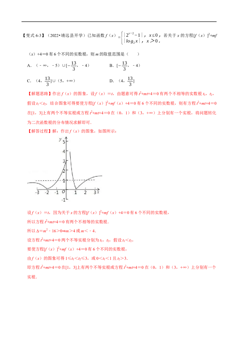 专题2.15函数的图象-重难点题型精讲（举一反三）（新高考地区专用）（解析版）_2.2025数学总复习_2023年新高考资料_一轮复习_2023年高考数学一轮复习举一反三（新高考地区专用）