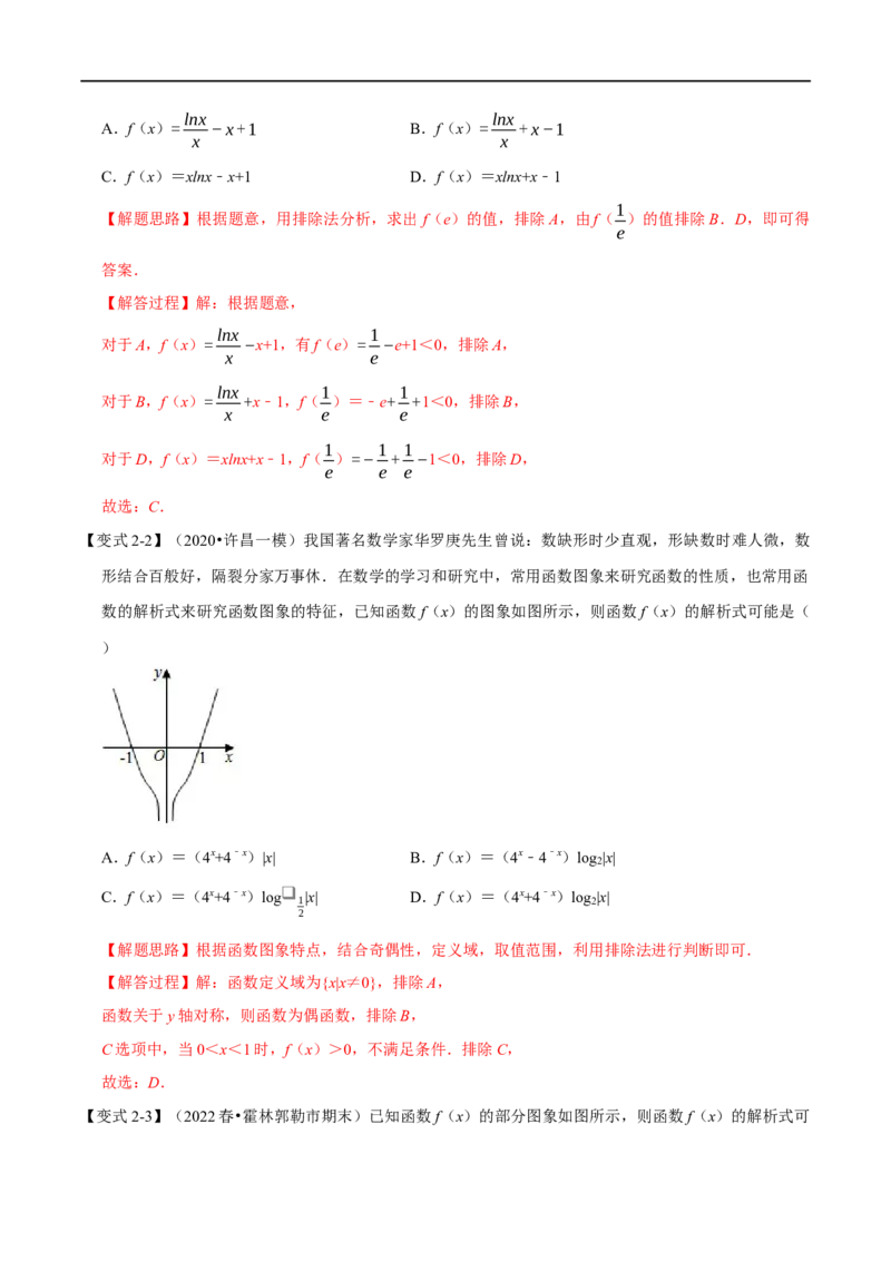 专题2.15函数的图象-重难点题型精讲（举一反三）（新高考地区专用）（解析版）_2.2025数学总复习_2023年新高考资料_一轮复习_2023年高考数学一轮复习举一反三（新高考地区专用）