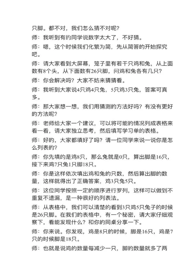 13数学广角&mdash;&mdash;鸡兔同笼_教资初高中_教资面试2025教资面试备考资料合集_教资面试资料合集_2025教资面试资料_25上教资面试中学合集_教资面试逐字稿_小学数学面试试讲稿180篇