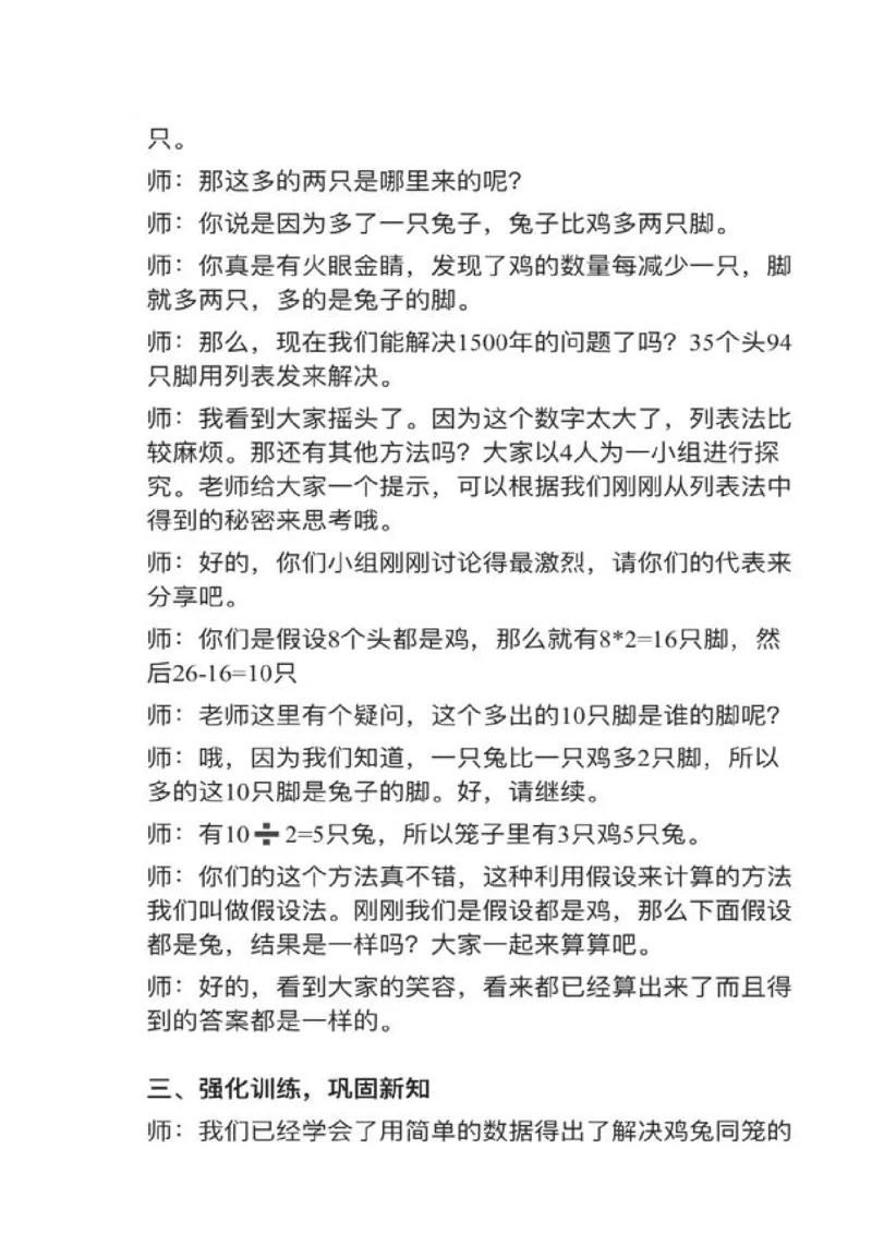 13数学广角&mdash;&mdash;鸡兔同笼_教资初高中_教资面试2025教资面试备考资料合集_教资面试资料合集_2025教资面试资料_25上教资面试中学合集_教资面试逐字稿_小学数学面试试讲稿180篇