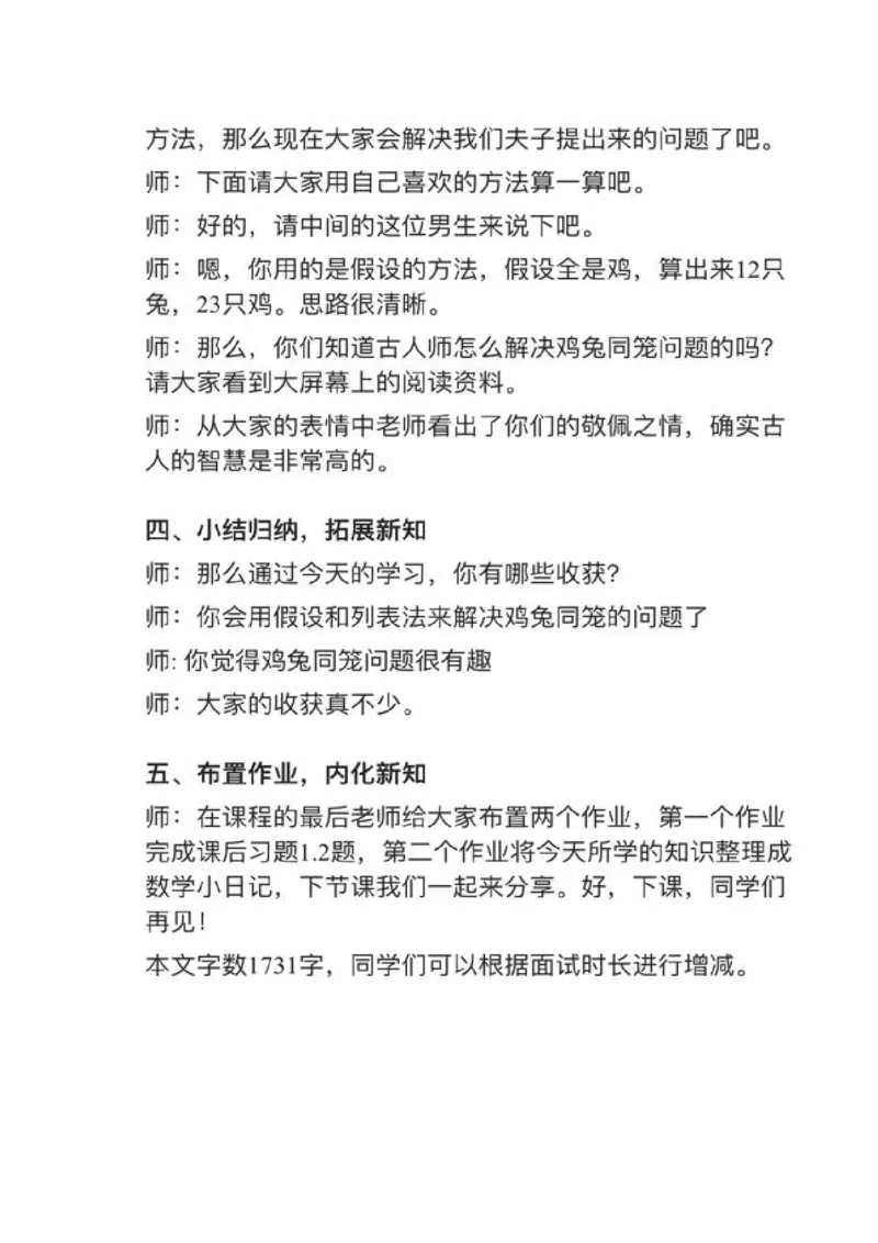13数学广角&mdash;&mdash;鸡兔同笼_教资初高中_教资面试2025教资面试备考资料合集_教资面试资料合集_2025教资面试资料_25上教资面试中学合集_教资面试逐字稿_小学数学面试试讲稿180篇