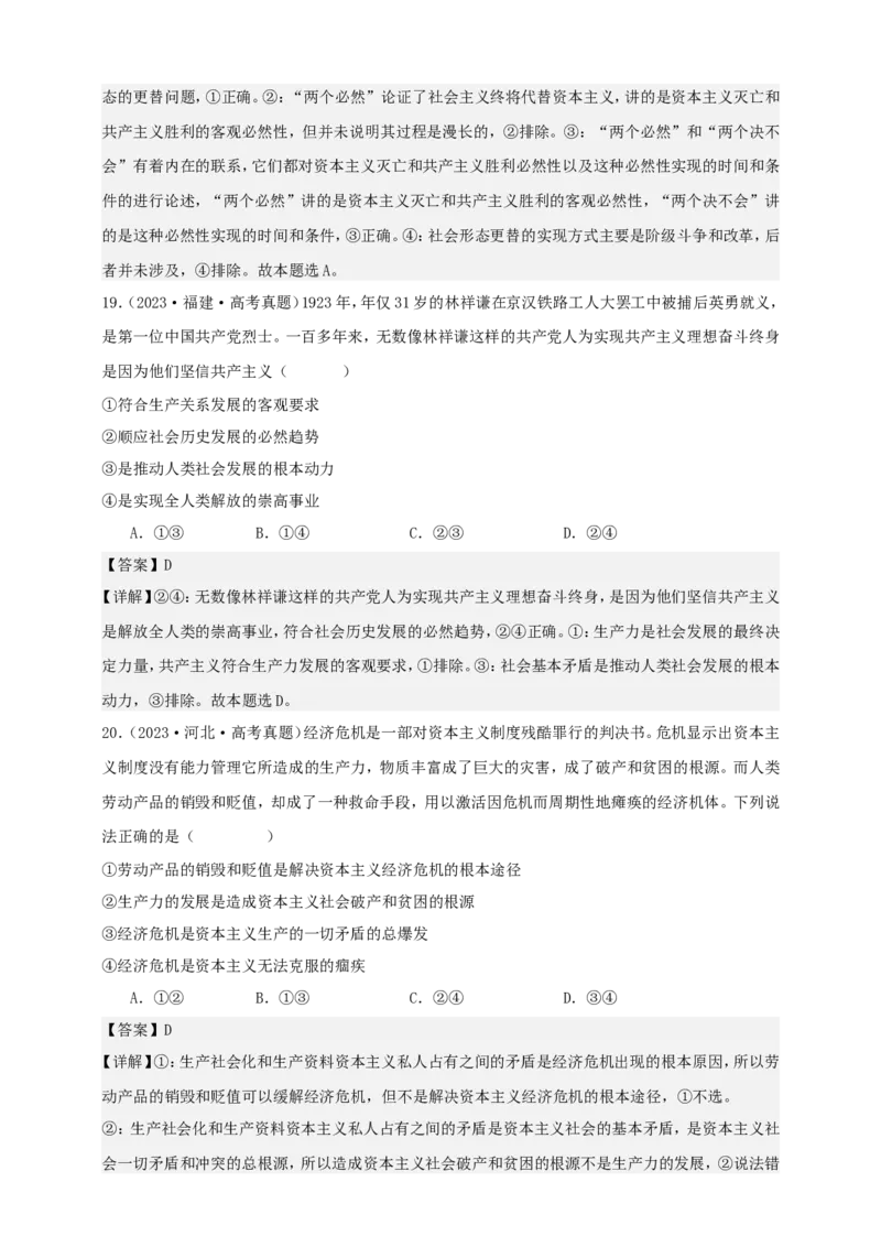 第一课社会主义从空想到科学、从理论到实践的发展练习（解析版）抢分秘籍2025年高考政治一轮复习精讲精练_8.2025政治总复习_2025年新高考资料_一轮复习