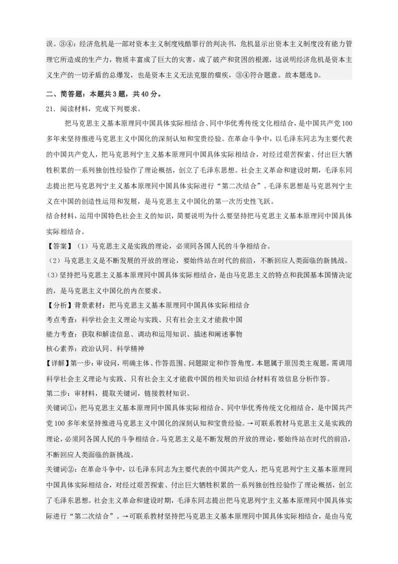 第一课社会主义从空想到科学、从理论到实践的发展练习（解析版）抢分秘籍2025年高考政治一轮复习精讲精练_8.2025政治总复习_2025年新高考资料_一轮复习
