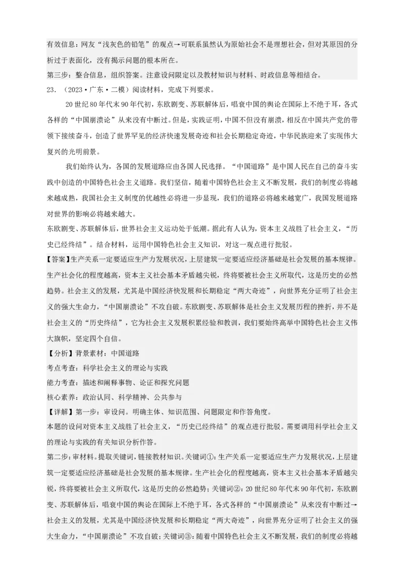 第一课社会主义从空想到科学、从理论到实践的发展练习（解析版）抢分秘籍2025年高考政治一轮复习精讲精练_8.2025政治总复习_2025年新高考资料_一轮复习