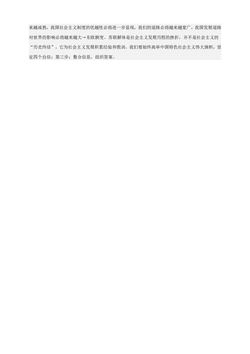 第一课社会主义从空想到科学、从理论到实践的发展练习（解析版）抢分秘籍2025年高考政治一轮复习精讲精练_8.2025政治总复习_2025年新高考资料_一轮复习