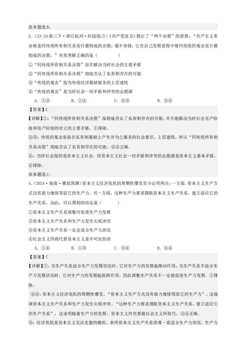 第一课社会主义从空想到科学、从理论到实践的发展练习（解析版）抢分秘籍2025年高考政治一轮复习精讲精练_8.2025政治总复习_2025年新高考资料_一轮复习