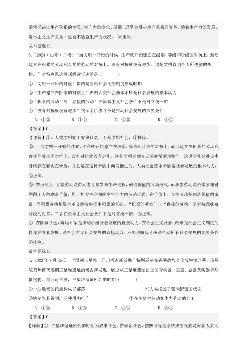 第一课社会主义从空想到科学、从理论到实践的发展练习（解析版）抢分秘籍2025年高考政治一轮复习精讲精练_8.2025政治总复习_2025年新高考资料_一轮复习