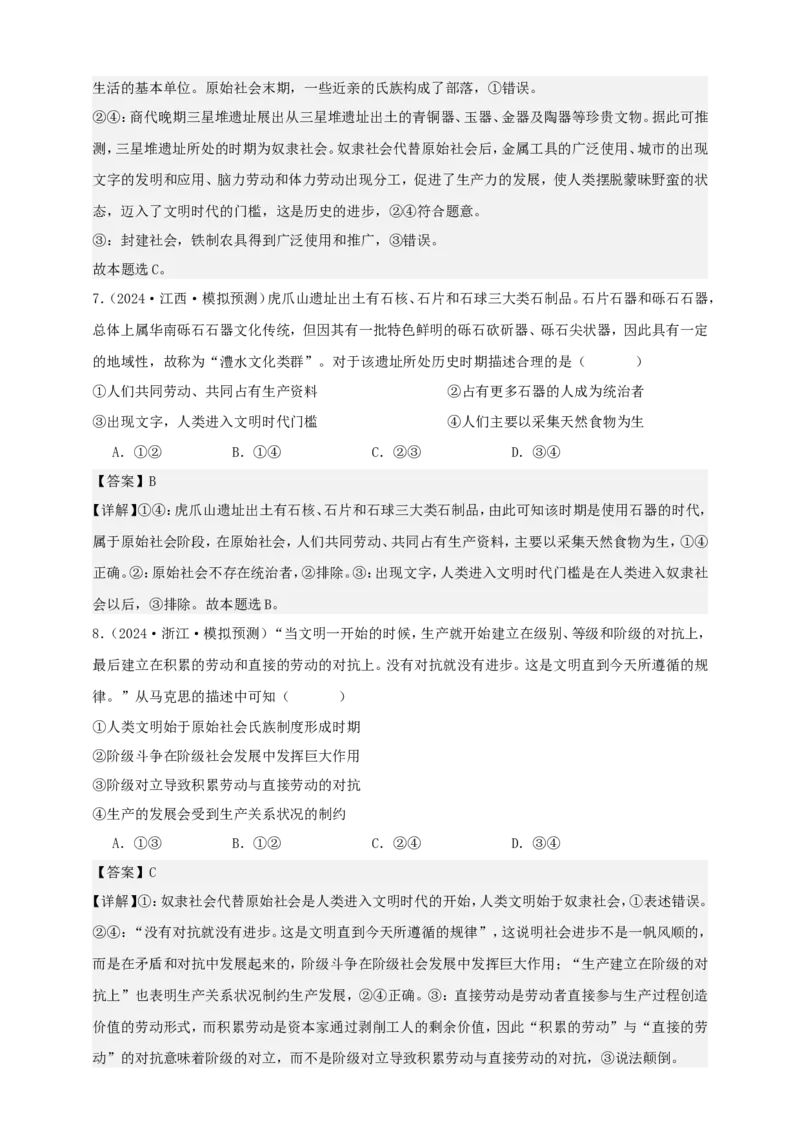 第一课社会主义从空想到科学、从理论到实践的发展练习（解析版）抢分秘籍2025年高考政治一轮复习精讲精练_8.2025政治总复习_2025年新高考资料_一轮复习
