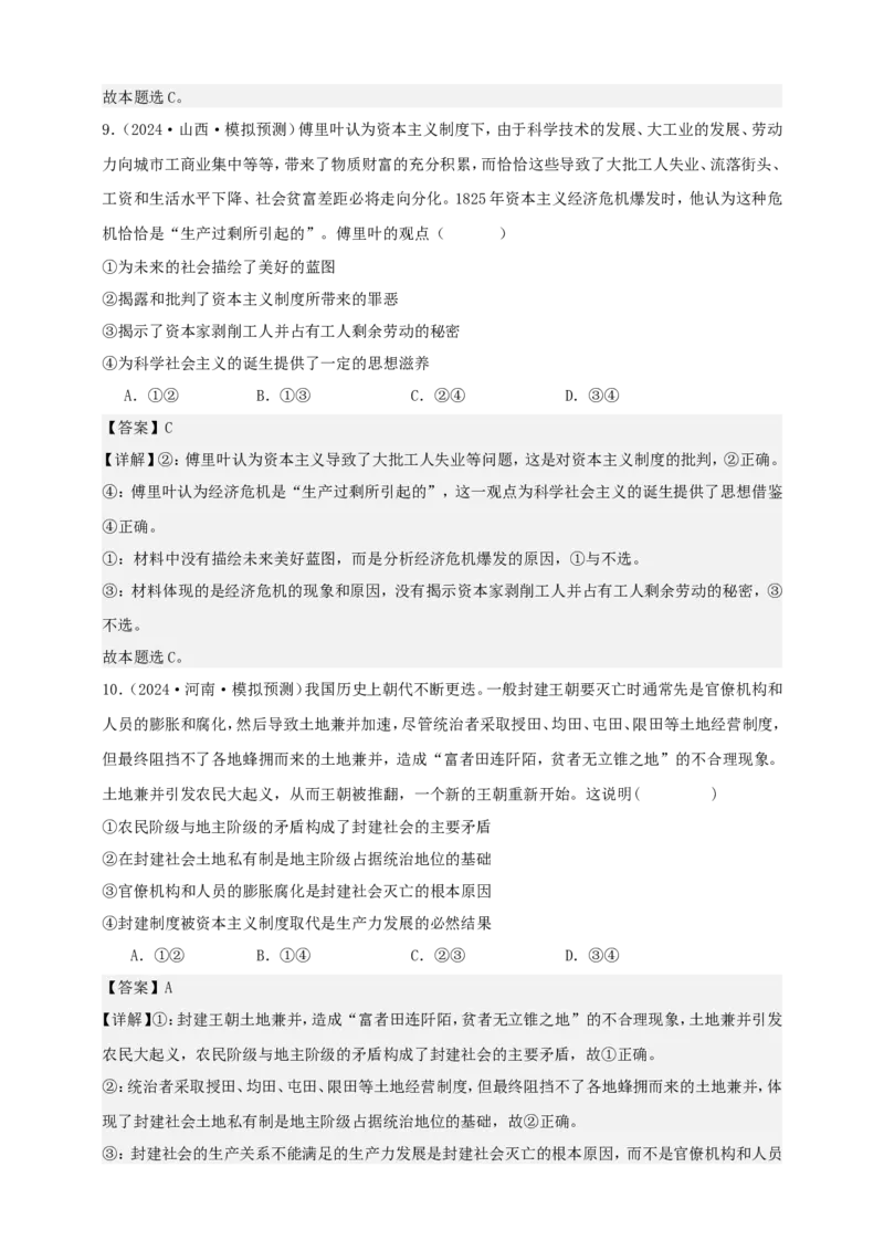 第一课社会主义从空想到科学、从理论到实践的发展练习（解析版）抢分秘籍2025年高考政治一轮复习精讲精练_8.2025政治总复习_2025年新高考资料_一轮复习
