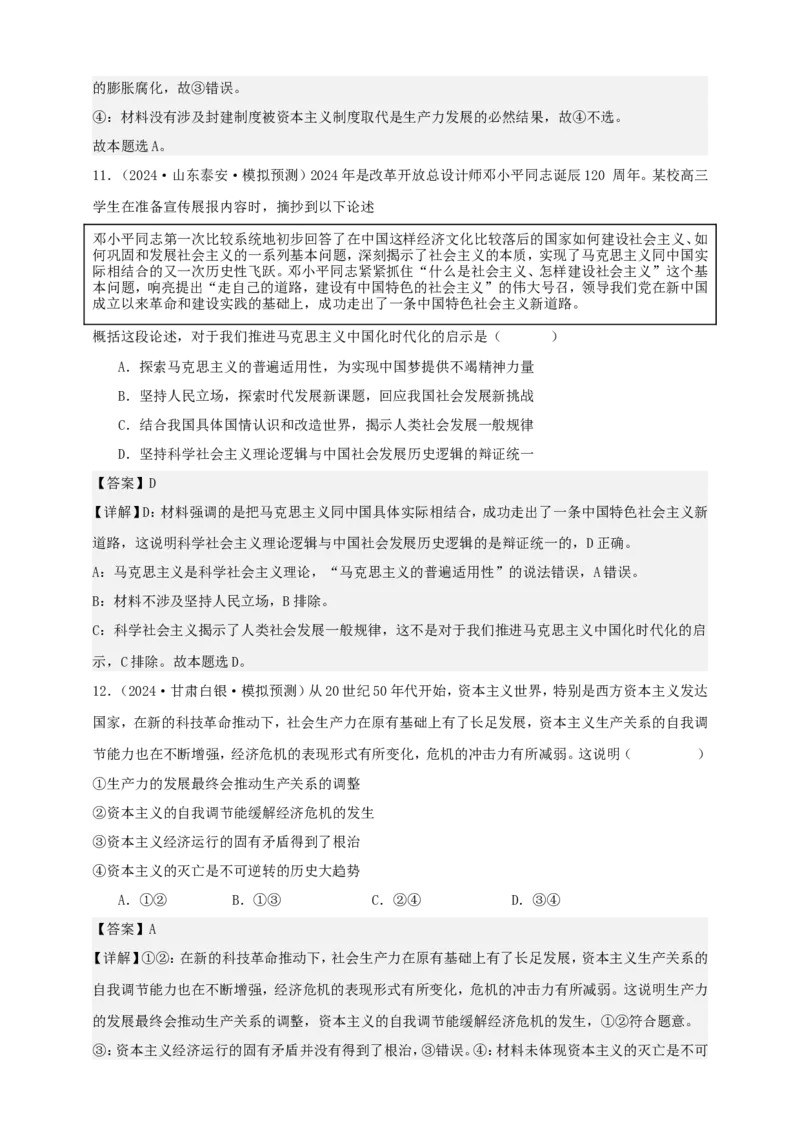 第一课社会主义从空想到科学、从理论到实践的发展练习（解析版）抢分秘籍2025年高考政治一轮复习精讲精练_8.2025政治总复习_2025年新高考资料_一轮复习