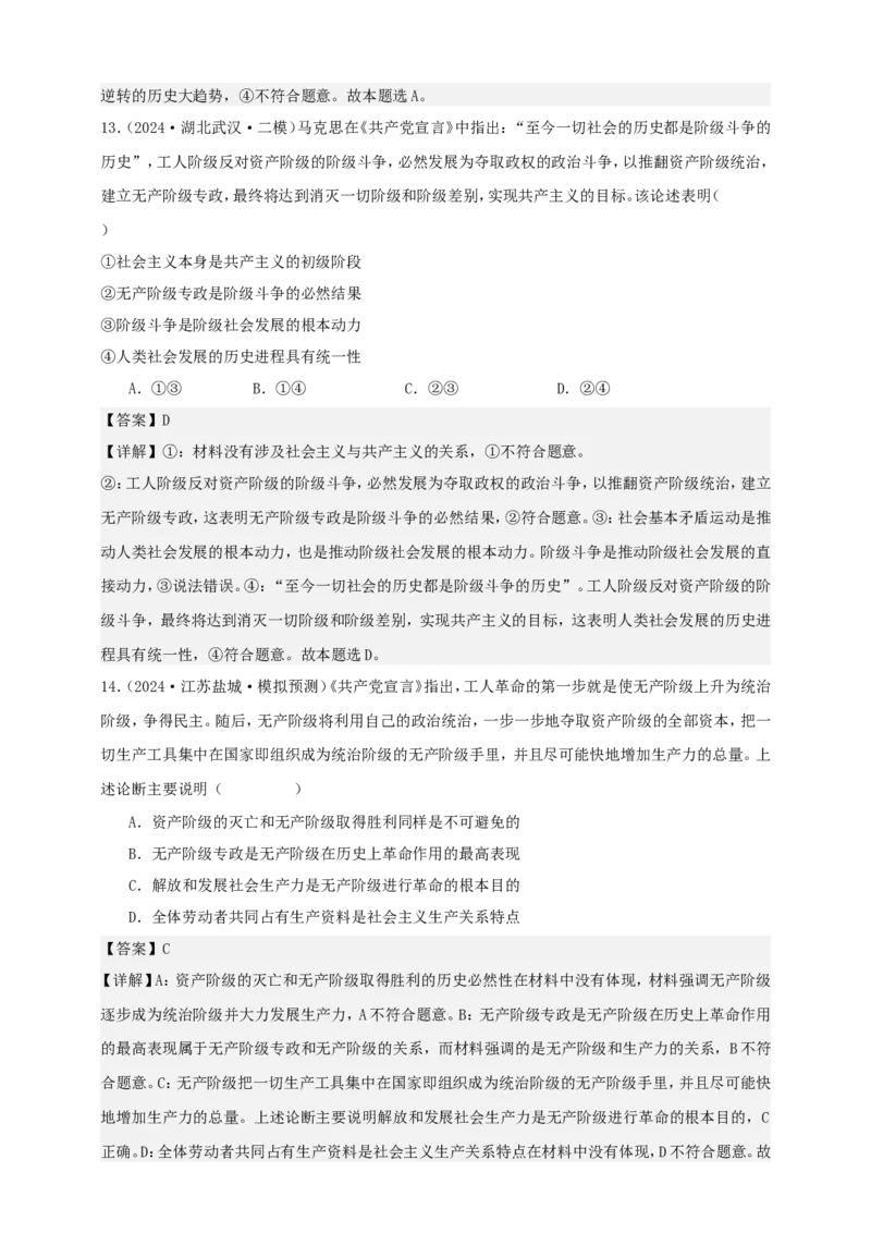 第一课社会主义从空想到科学、从理论到实践的发展练习（解析版）抢分秘籍2025年高考政治一轮复习精讲精练_8.2025政治总复习_2025年新高考资料_一轮复习