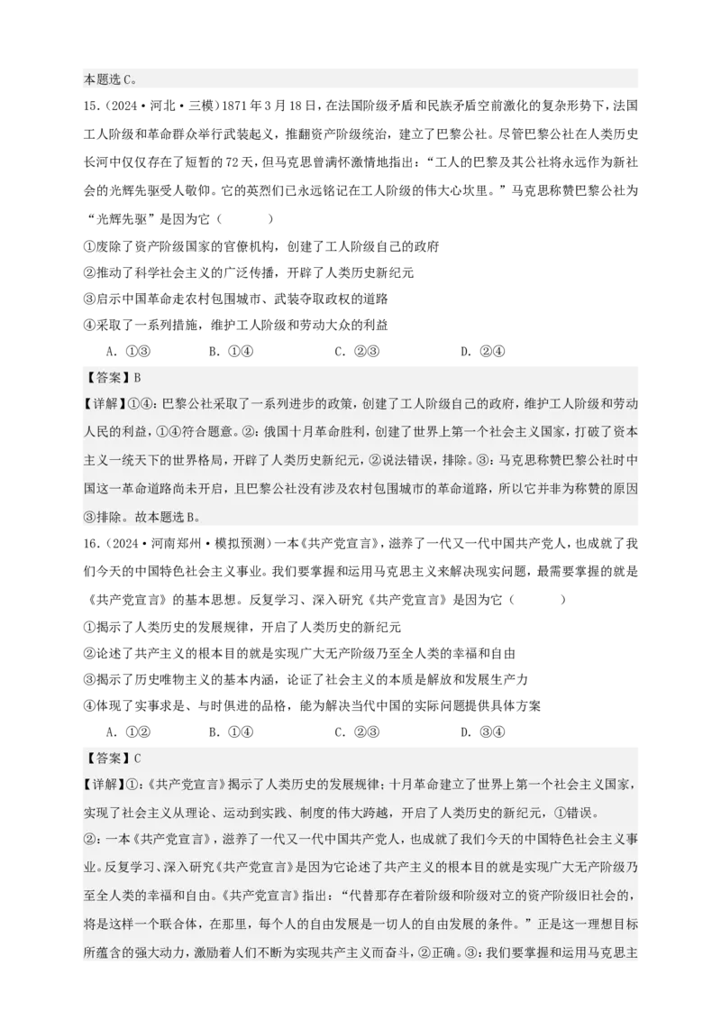 第一课社会主义从空想到科学、从理论到实践的发展练习（解析版）抢分秘籍2025年高考政治一轮复习精讲精练_8.2025政治总复习_2025年新高考资料_一轮复习