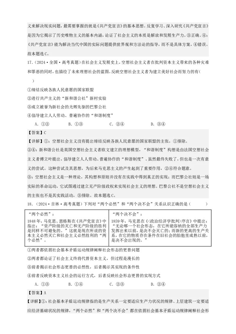 第一课社会主义从空想到科学、从理论到实践的发展练习（解析版）抢分秘籍2025年高考政治一轮复习精讲精练_8.2025政治总复习_2025年新高考资料_一轮复习