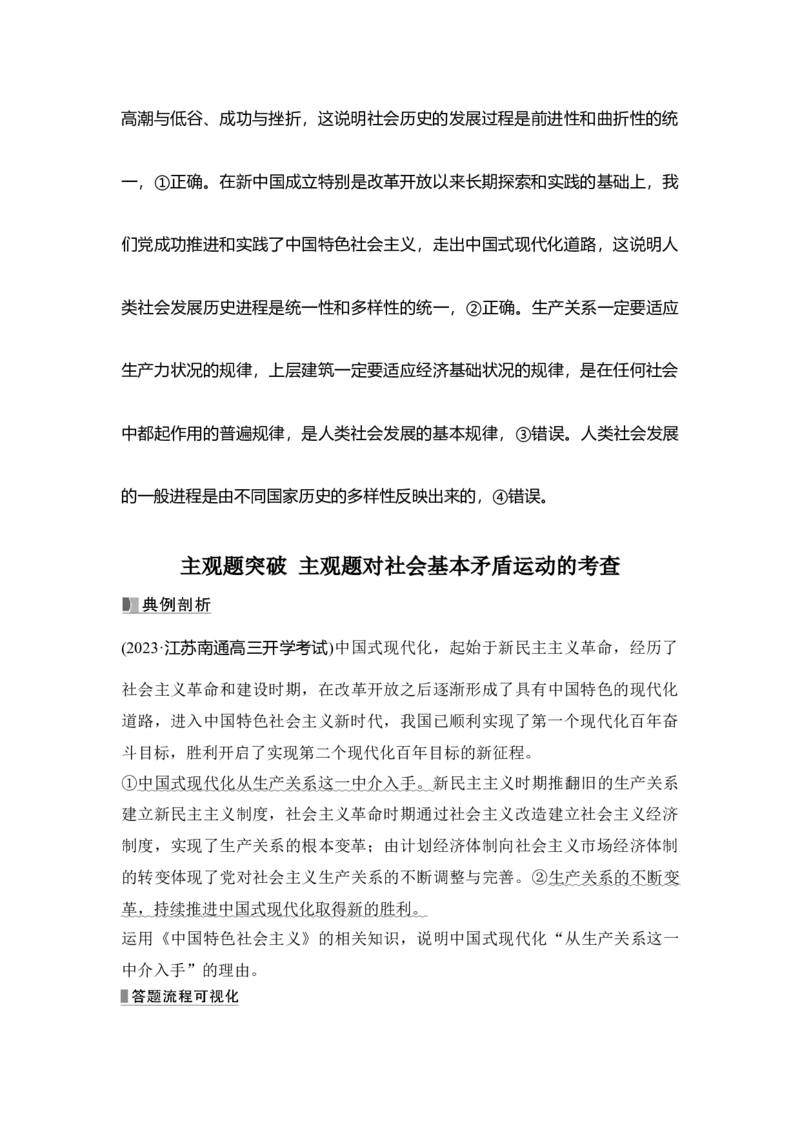 高中思想政治2025届一轮复习必修1中国特色社会主义：第二课时　科学社会主义的理论与实践(含综合探究)_8.2025政治总复习_2025年新高考资料_一轮复习