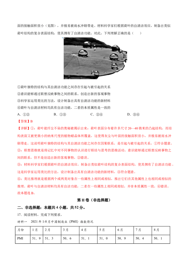 黄金卷03-赢在高考&middot;黄金8卷备战2024年高考政治模拟卷（河北专用）（解析版）_8.2025政治总复习_2024年新高考资料_4.2024高考模拟预测试卷