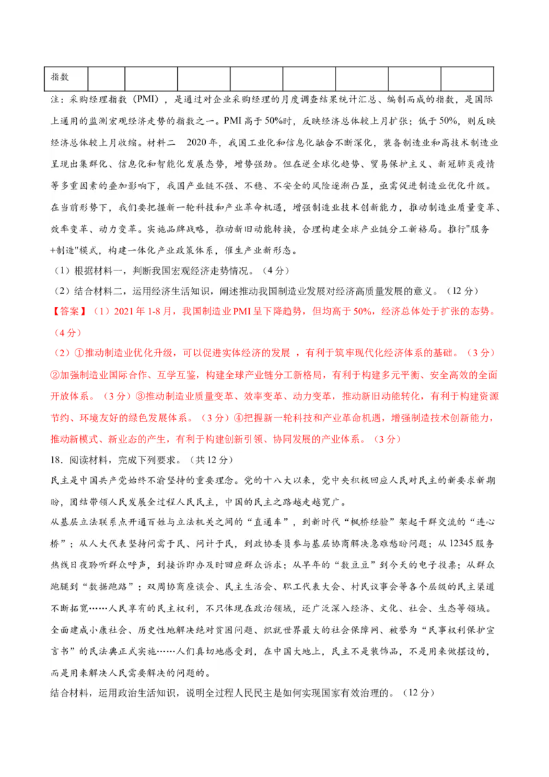 黄金卷03-赢在高考&middot;黄金8卷备战2024年高考政治模拟卷（河北专用）（解析版）_8.2025政治总复习_2024年新高考资料_4.2024高考模拟预测试卷