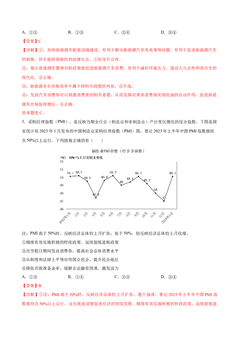 黄金卷03-赢在高考&middot;黄金8卷备战2024年高考政治模拟卷（河北专用）（解析版）_8.2025政治总复习_2024年新高考资料_4.2024高考模拟预测试卷