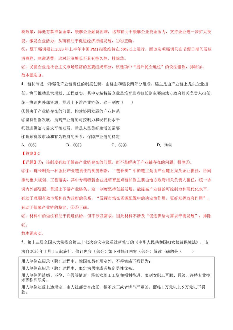 黄金卷03-赢在高考&middot;黄金8卷备战2024年高考政治模拟卷（河北专用）（解析版）_8.2025政治总复习_2024年新高考资料_4.2024高考模拟预测试卷