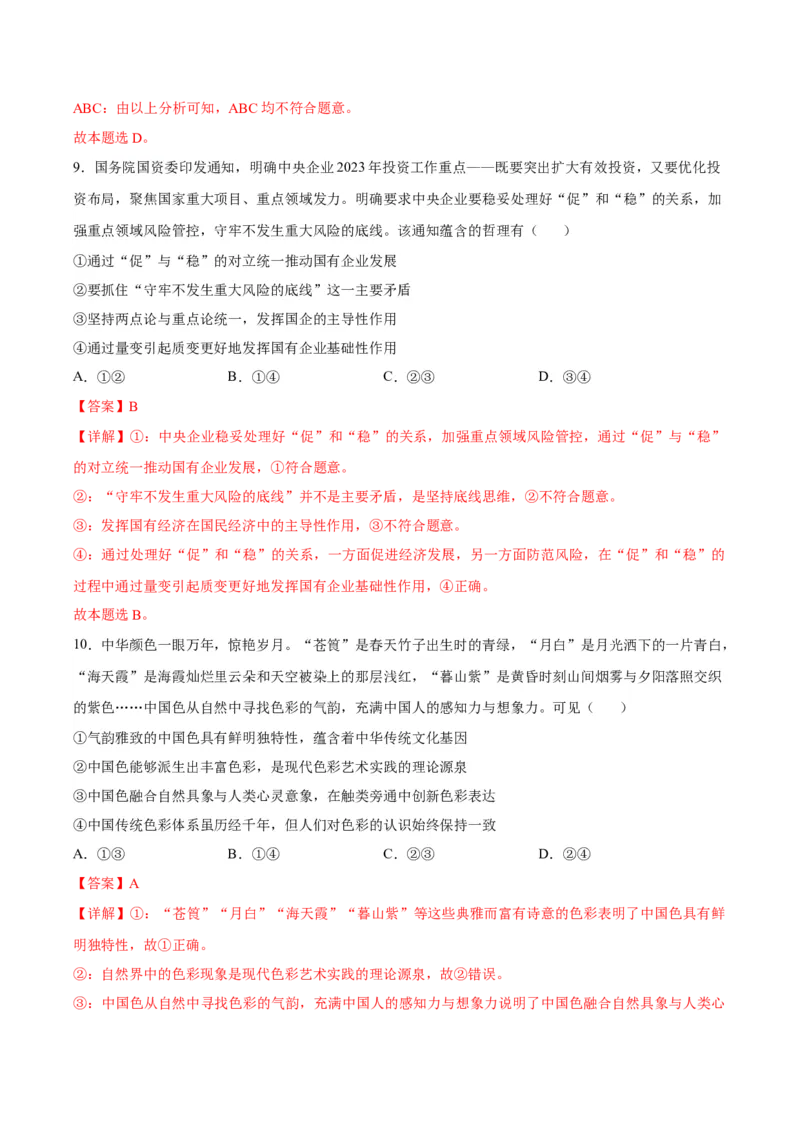 黄金卷03-赢在高考&middot;黄金8卷备战2024年高考政治模拟卷（河北专用）（解析版）_8.2025政治总复习_2024年新高考资料_4.2024高考模拟预测试卷