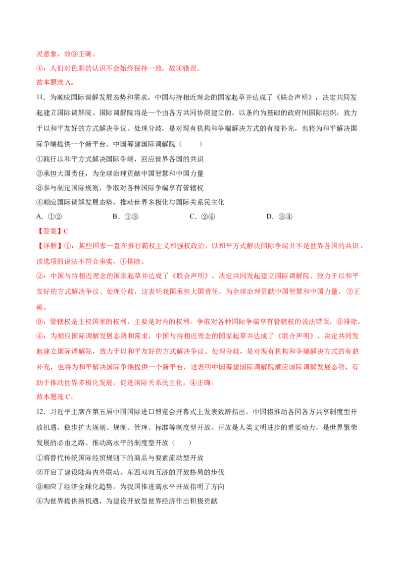 黄金卷03-赢在高考&middot;黄金8卷备战2024年高考政治模拟卷（河北专用）（解析版）_8.2025政治总复习_2024年新高考资料_4.2024高考模拟预测试卷