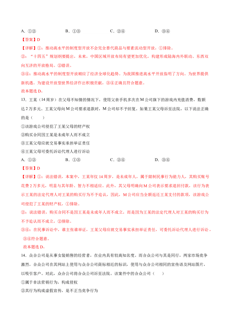 黄金卷03-赢在高考&middot;黄金8卷备战2024年高考政治模拟卷（河北专用）（解析版）_8.2025政治总复习_2024年新高考资料_4.2024高考模拟预测试卷