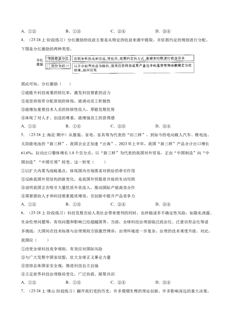 黄金卷01-赢在高考&middot;黄金8卷备战2024年高考政治模拟卷（湖北专用）（考试版）_8.2025政治总复习_2024年新高考资料_4.2024高考模拟预测试卷