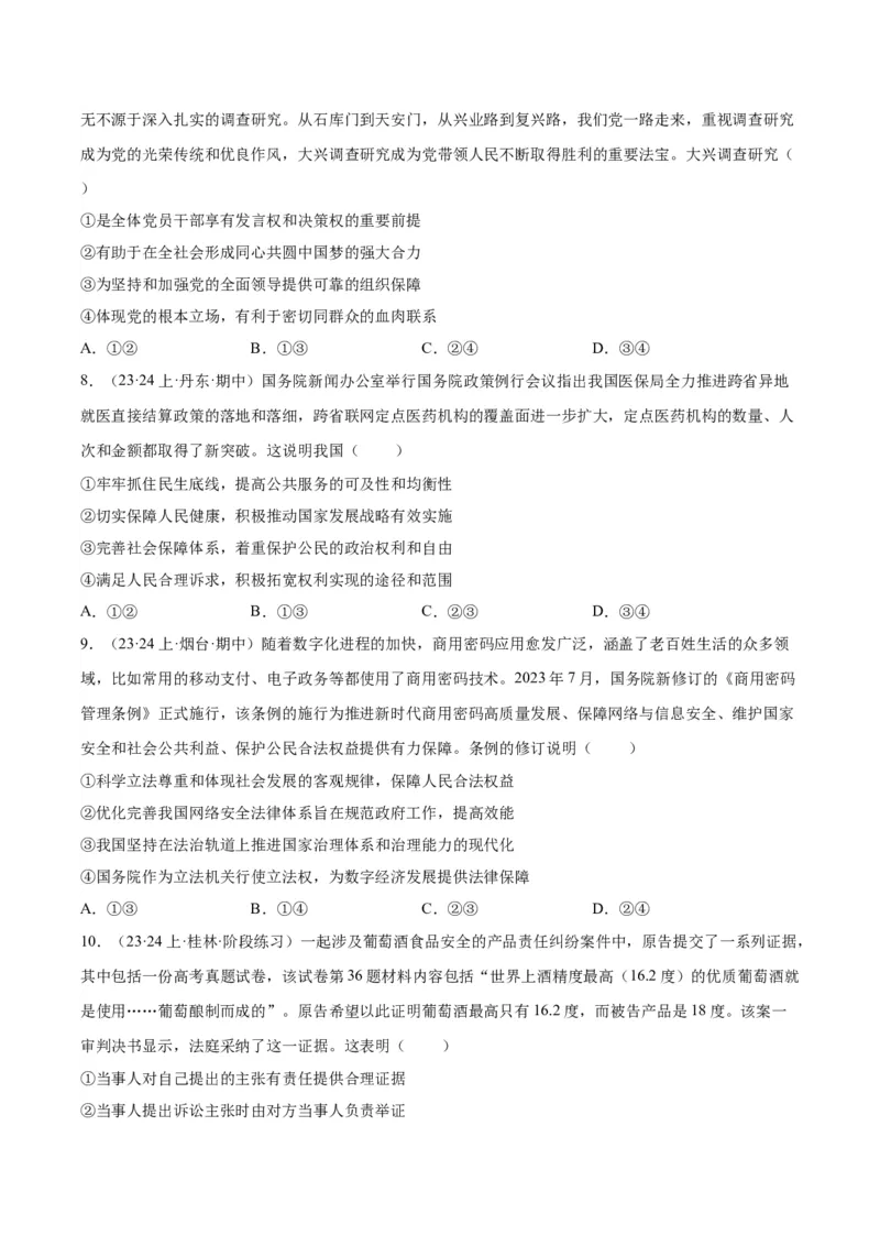 黄金卷01-赢在高考&middot;黄金8卷备战2024年高考政治模拟卷（湖北专用）（考试版）_8.2025政治总复习_2024年新高考资料_4.2024高考模拟预测试卷