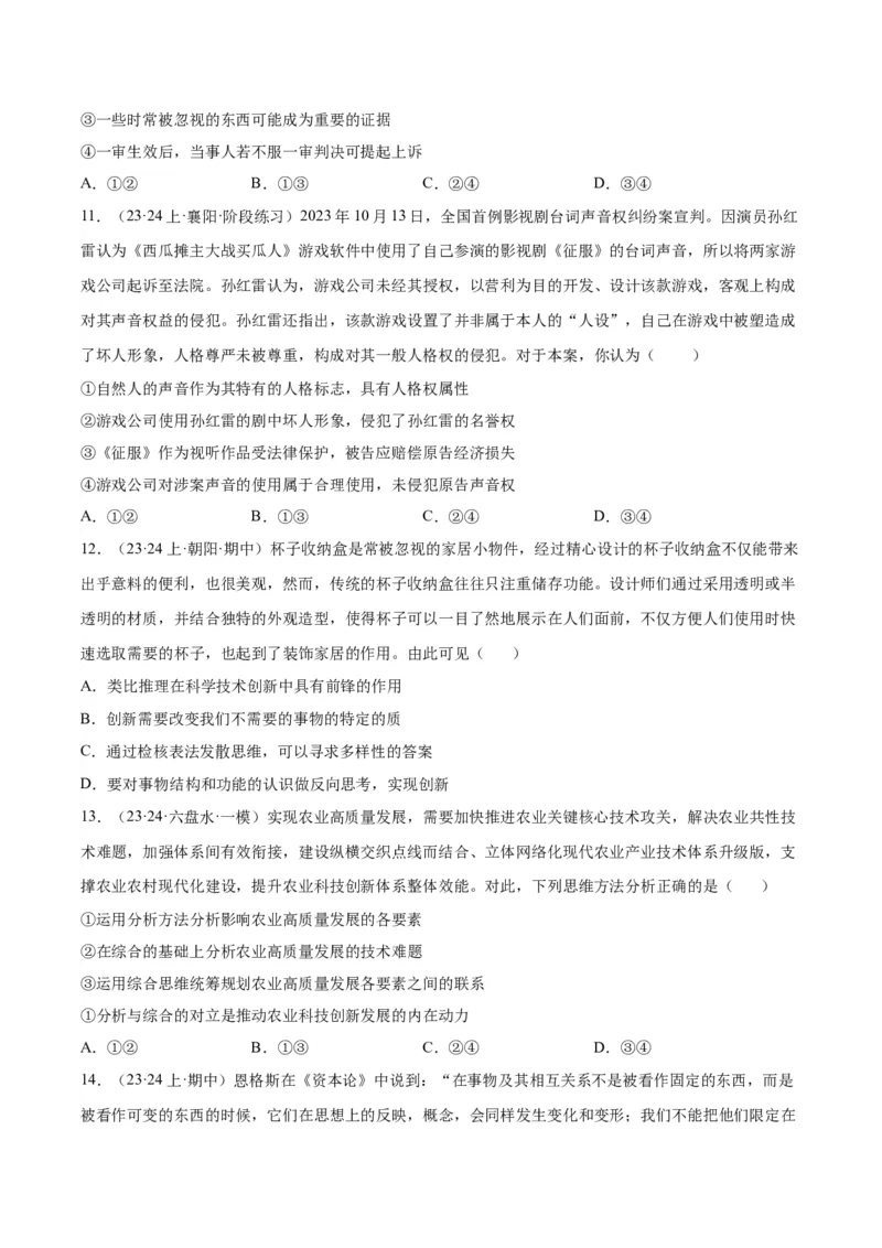 黄金卷01-赢在高考&middot;黄金8卷备战2024年高考政治模拟卷（湖北专用）（考试版）_8.2025政治总复习_2024年新高考资料_4.2024高考模拟预测试卷