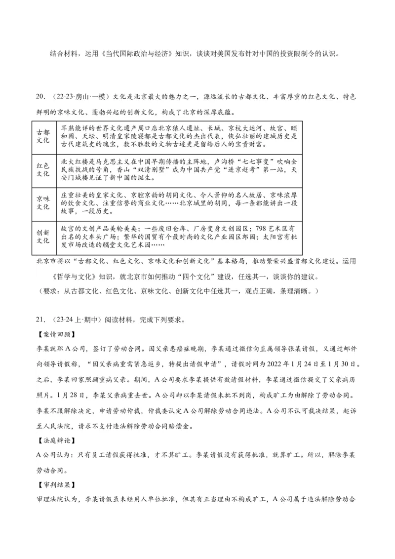 黄金卷01-赢在高考&middot;黄金8卷备战2024年高考政治模拟卷（湖北专用）（考试版）_8.2025政治总复习_2024年新高考资料_4.2024高考模拟预测试卷