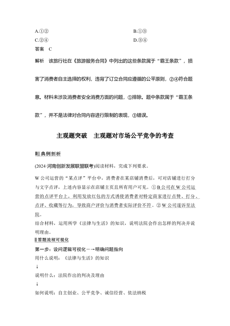 高中思想政治2025届一轮复习选择性必修二：第三十一课第二课时　自主创业与诚信经营_8.2025政治总复习_2025年新高考资料_一轮复习