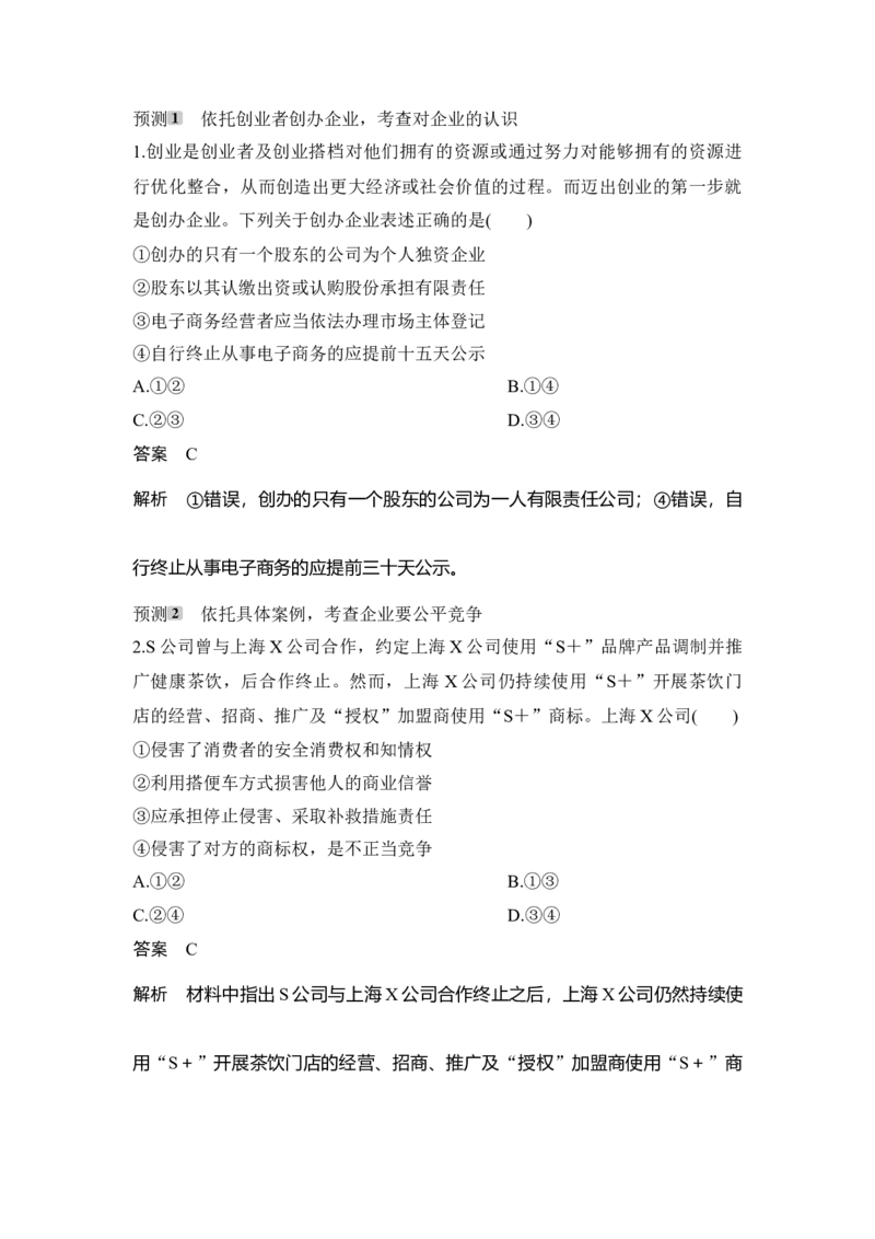 高中思想政治2025届一轮复习选择性必修二：第三十一课第二课时　自主创业与诚信经营_8.2025政治总复习_2025年新高考资料_一轮复习