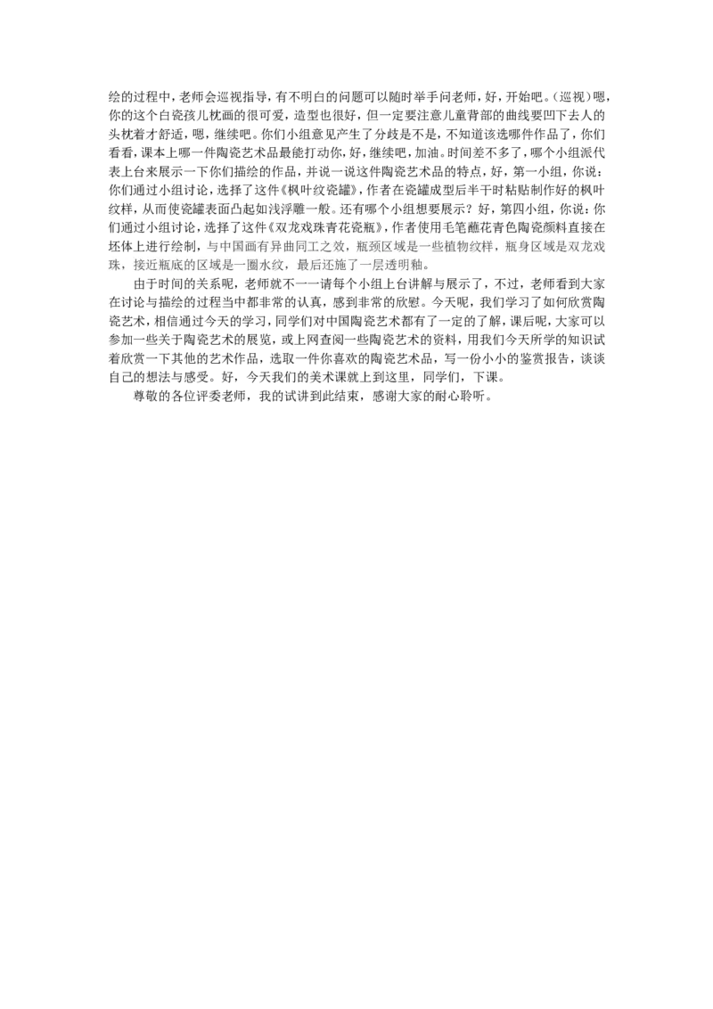 15.4、中国陶瓷艺术_教资初高中_教资面试2025教资面试备考资料合集_教资面试资料合集_2025教资面试资料_25上教资面试中学合集_教资面试逐字稿_高中美术面试逐字稿104篇_1、美术鉴赏