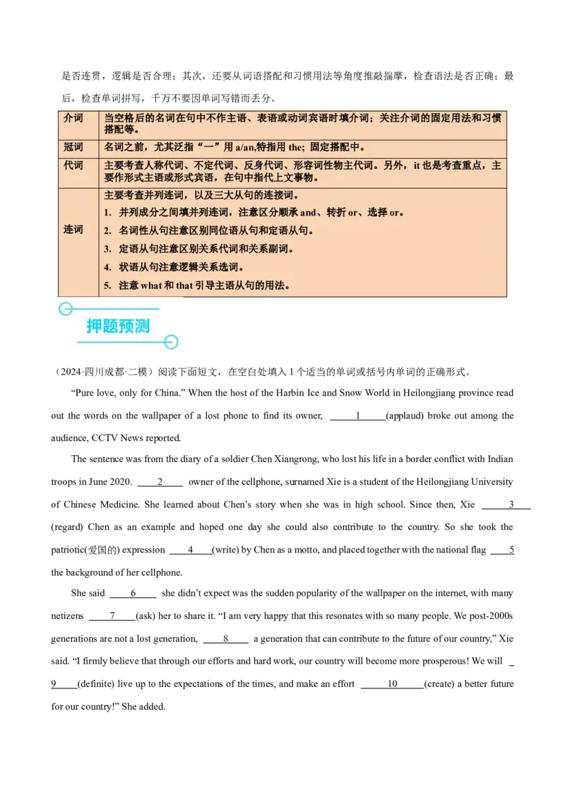 押新高考卷第56-65题语法填空之新闻报道（原卷版）_3.2025英语总复习_2024年新高考资料_5.2024三轮冲刺_备战2024年高考英语临考题号押题（新高考通用）323011614