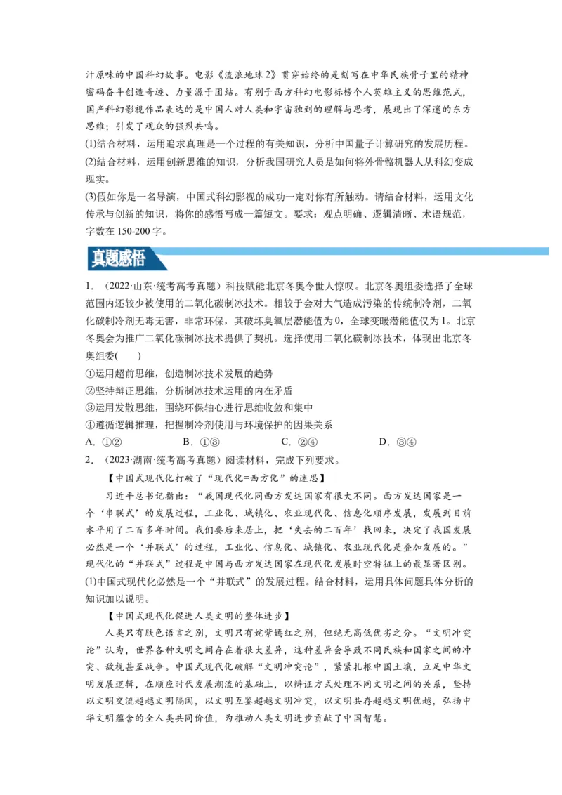 第12课创新思维要多路探索（讲义）（原卷版）_8.2025政治总复习_2024年新高考资料_1.2024一轮复习_2024年高考政治一轮复习讲练测（新教材新高考）_选择性必修3