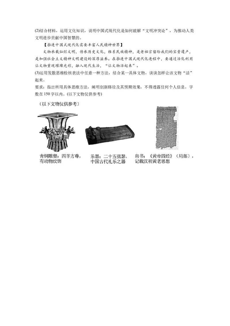 第12课创新思维要多路探索（讲义）（原卷版）_8.2025政治总复习_2024年新高考资料_1.2024一轮复习_2024年高考政治一轮复习讲练测（新教材新高考）_选择性必修3