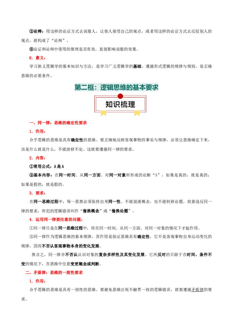 选择性必修三+《逻辑与思维》知识清单-上好课2025年高考政治一轮复习知识清单_8.2025政治总复习_2025年新高考资料_一轮复习_2025年高考政治一轮复习知识清单