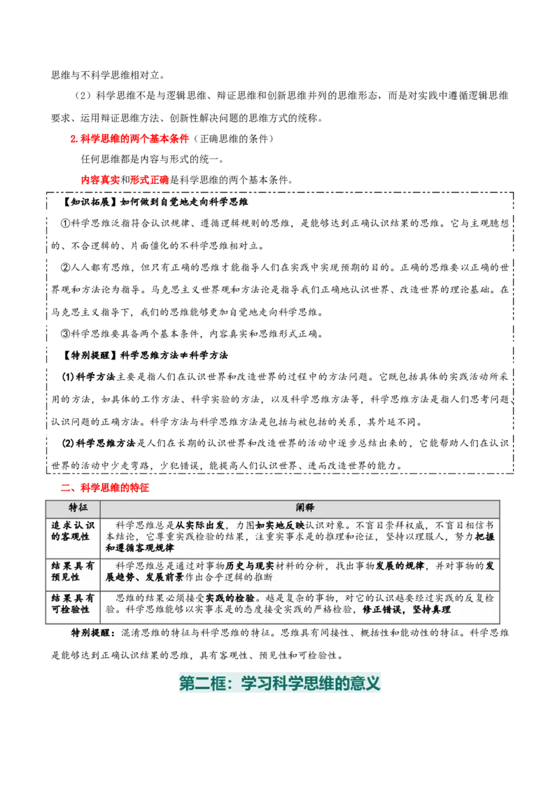 选择性必修三+《逻辑与思维》知识清单-上好课2025年高考政治一轮复习知识清单_8.2025政治总复习_2025年新高考资料_一轮复习_2025年高考政治一轮复习知识清单