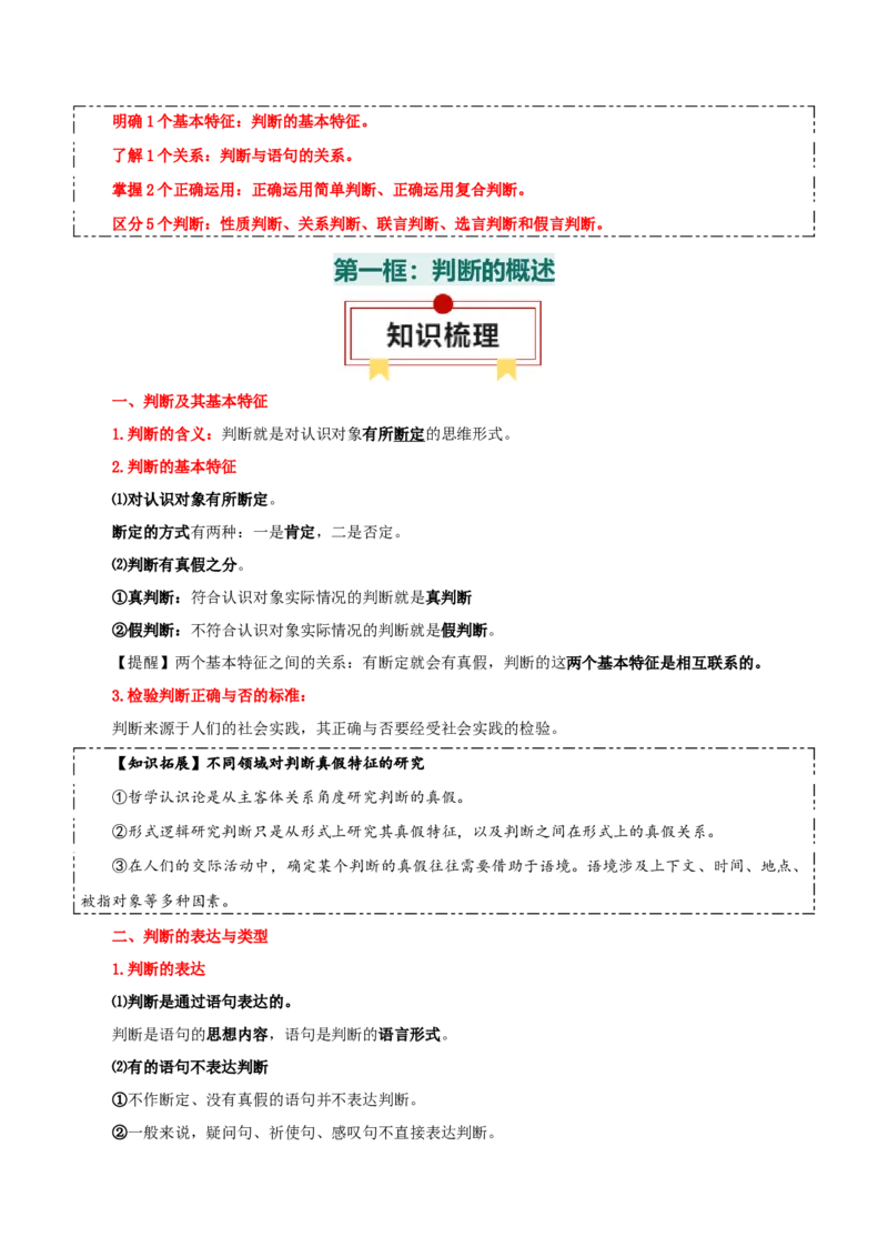 选择性必修三+《逻辑与思维》知识清单-上好课2025年高考政治一轮复习知识清单_8.2025政治总复习_2025年新高考资料_一轮复习_2025年高考政治一轮复习知识清单