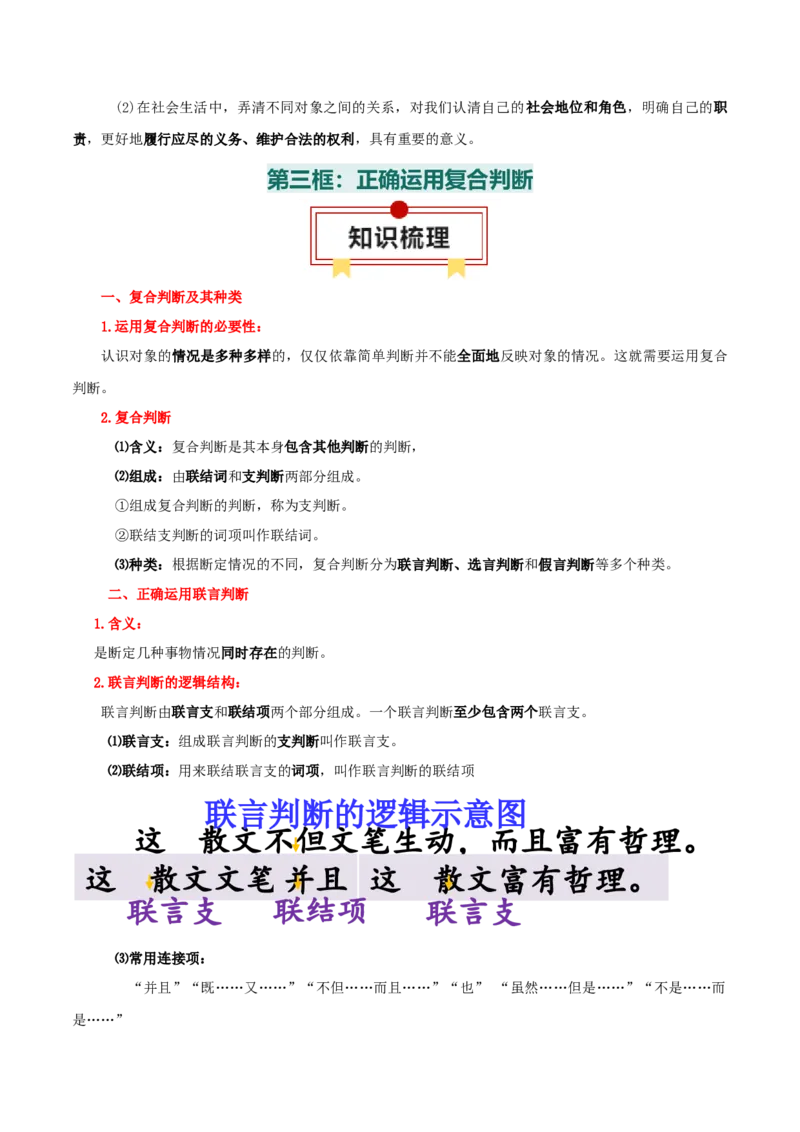 选择性必修三+《逻辑与思维》知识清单-上好课2025年高考政治一轮复习知识清单_8.2025政治总复习_2025年新高考资料_一轮复习_2025年高考政治一轮复习知识清单