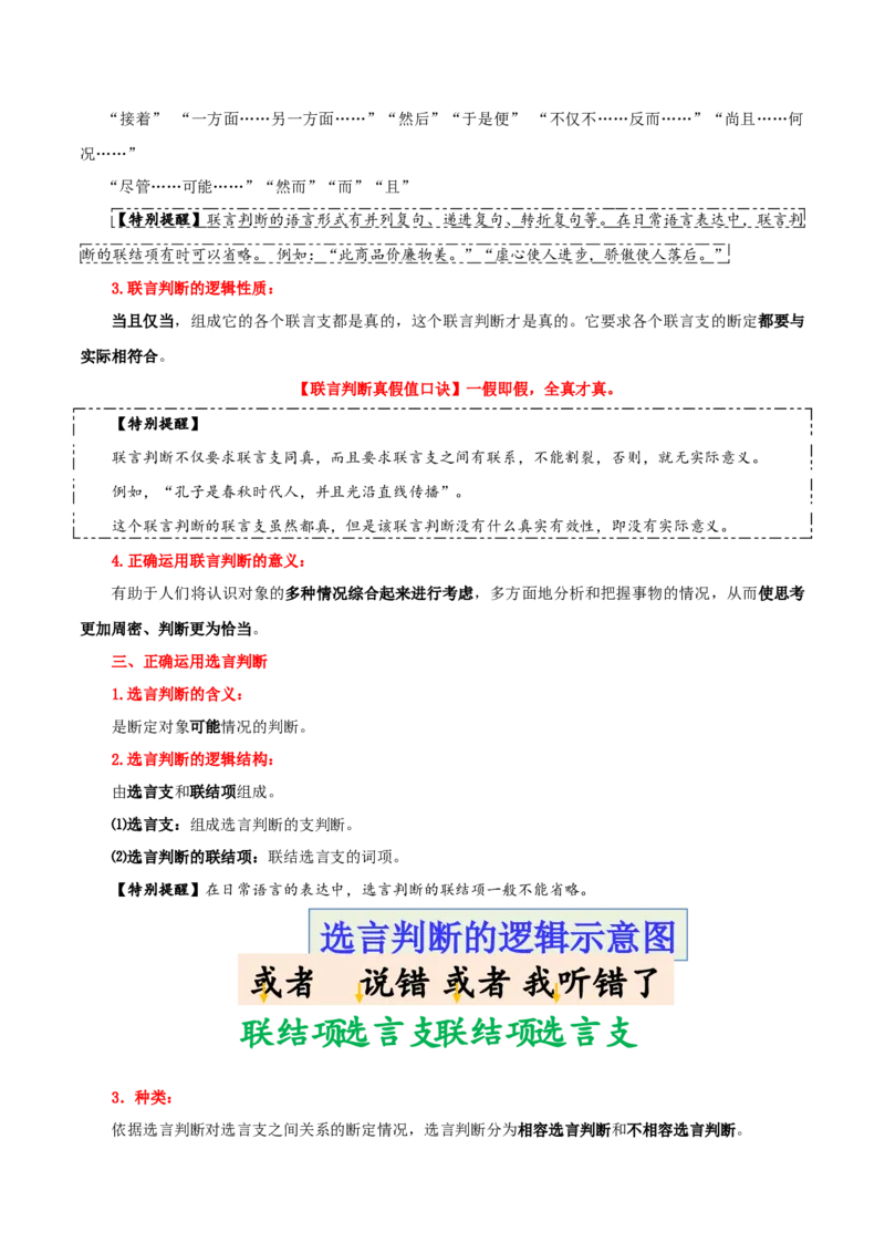 选择性必修三+《逻辑与思维》知识清单-上好课2025年高考政治一轮复习知识清单_8.2025政治总复习_2025年新高考资料_一轮复习_2025年高考政治一轮复习知识清单