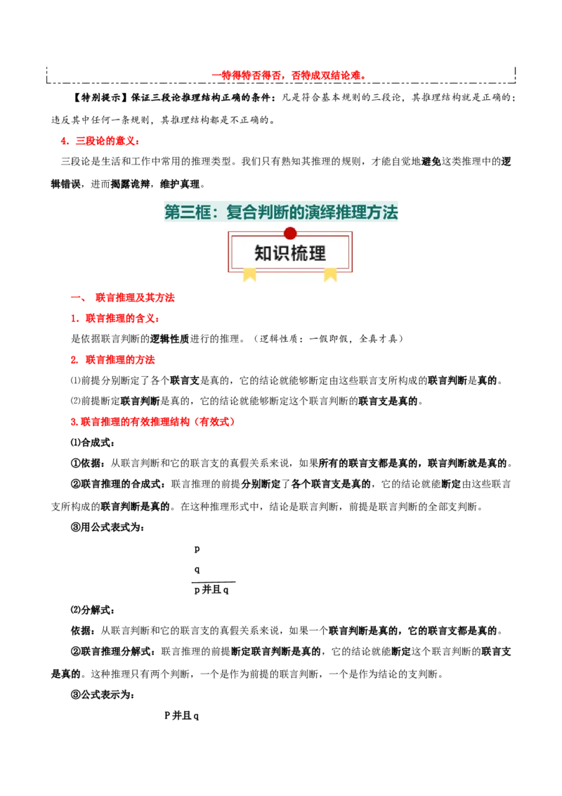 选择性必修三+《逻辑与思维》知识清单-上好课2025年高考政治一轮复习知识清单_8.2025政治总复习_2025年新高考资料_一轮复习_2025年高考政治一轮复习知识清单
