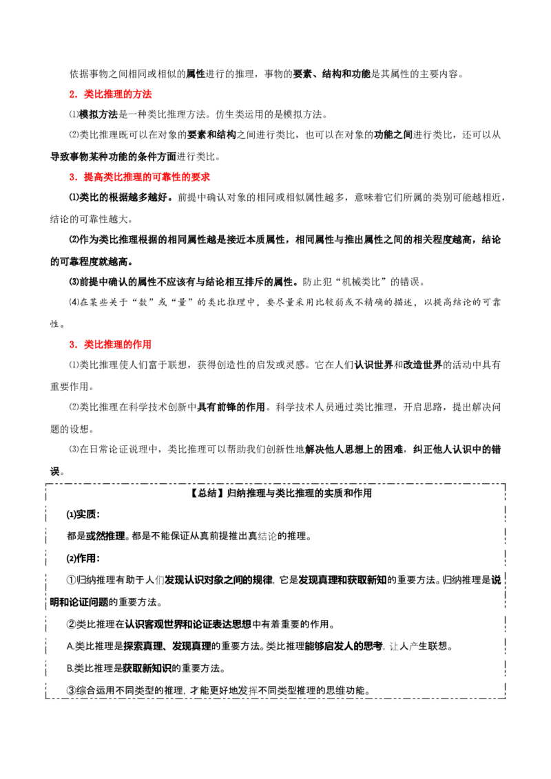 选择性必修三+《逻辑与思维》知识清单-上好课2025年高考政治一轮复习知识清单_8.2025政治总复习_2025年新高考资料_一轮复习_2025年高考政治一轮复习知识清单