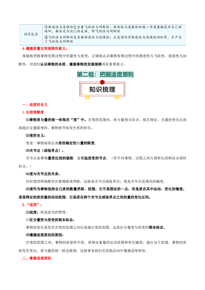 选择性必修三+《逻辑与思维》知识清单-上好课2025年高考政治一轮复习知识清单_8.2025政治总复习_2025年新高考资料_一轮复习_2025年高考政治一轮复习知识清单